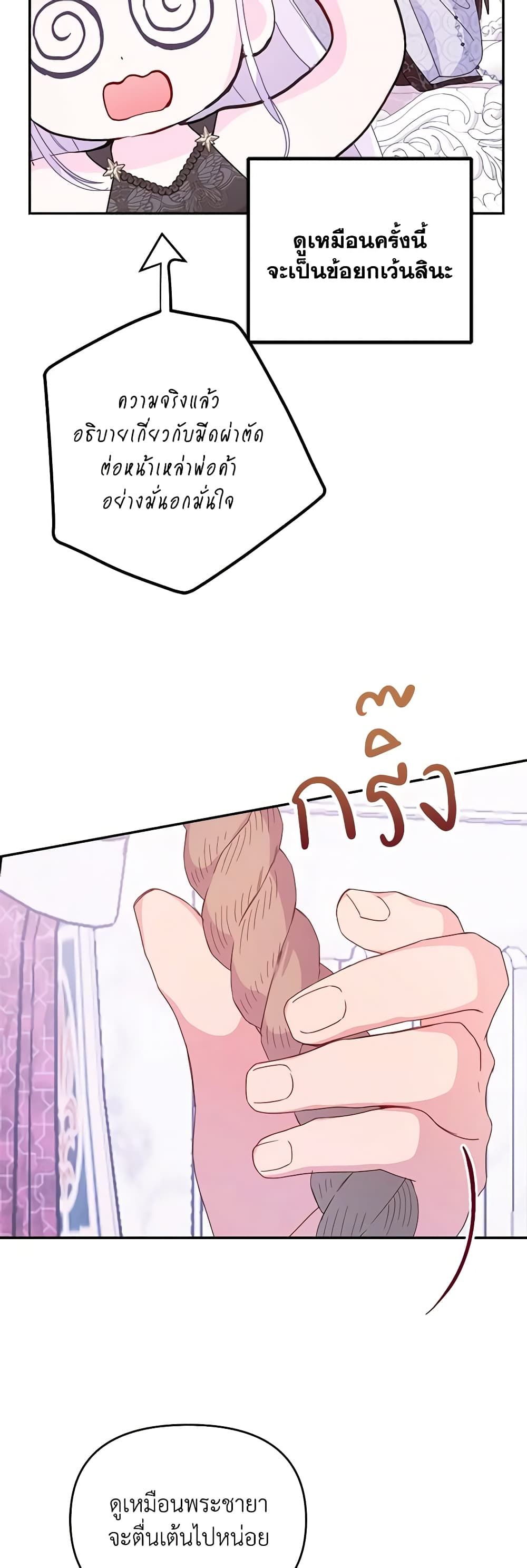 Forget My Husband, I’ll Go Make Money ตอนที่ 66 27