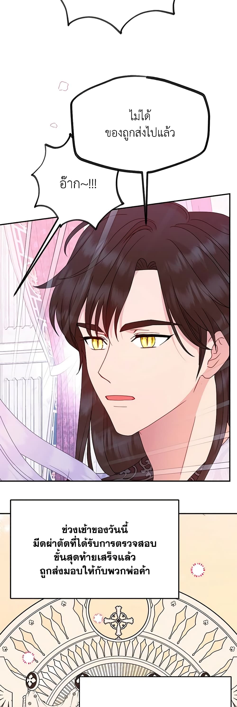Forget My Husband, I’ll Go Make Money ตอนที่ 66 24
