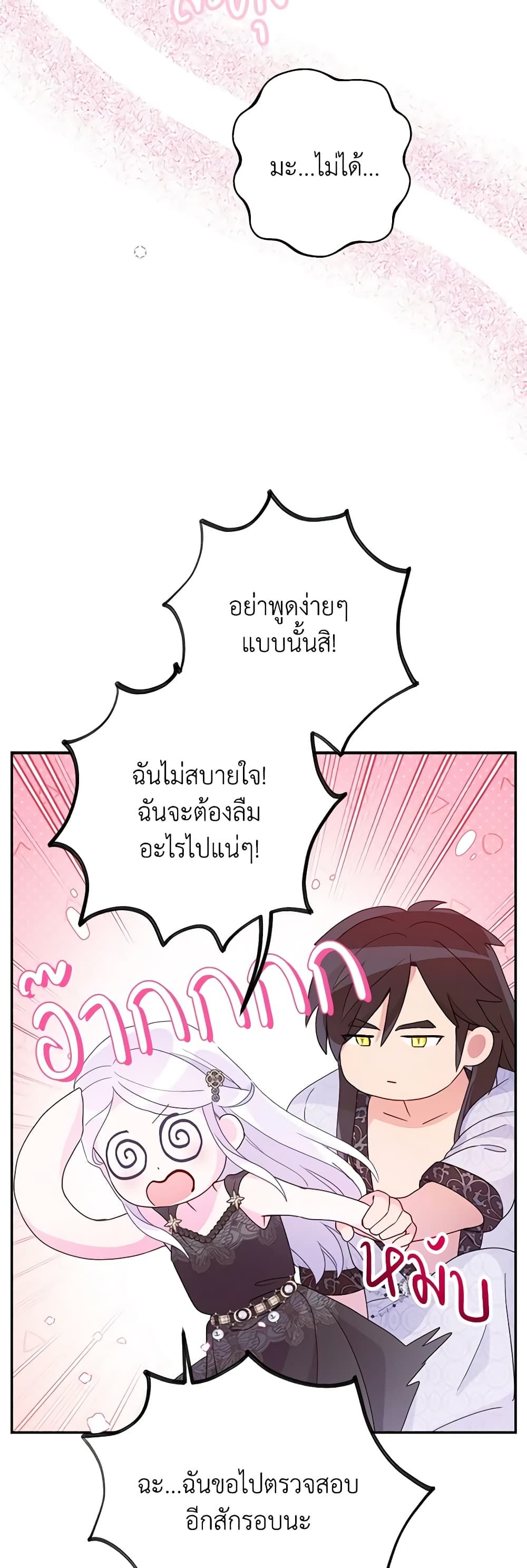 Forget My Husband, I’ll Go Make Money ตอนที่ 66 23