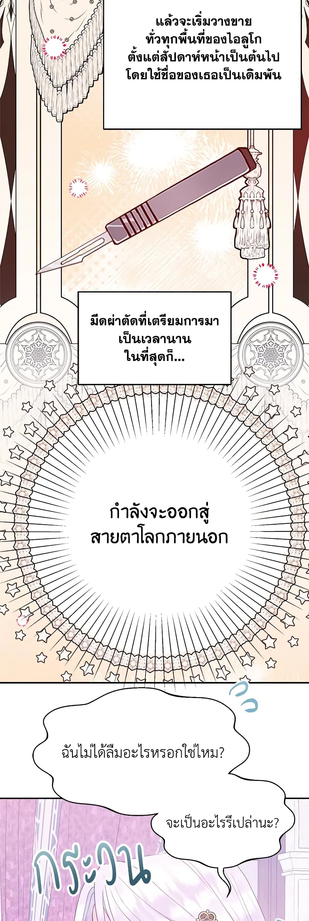Forget My Husband, I’ll Go Make Money ตอนที่ 66 25