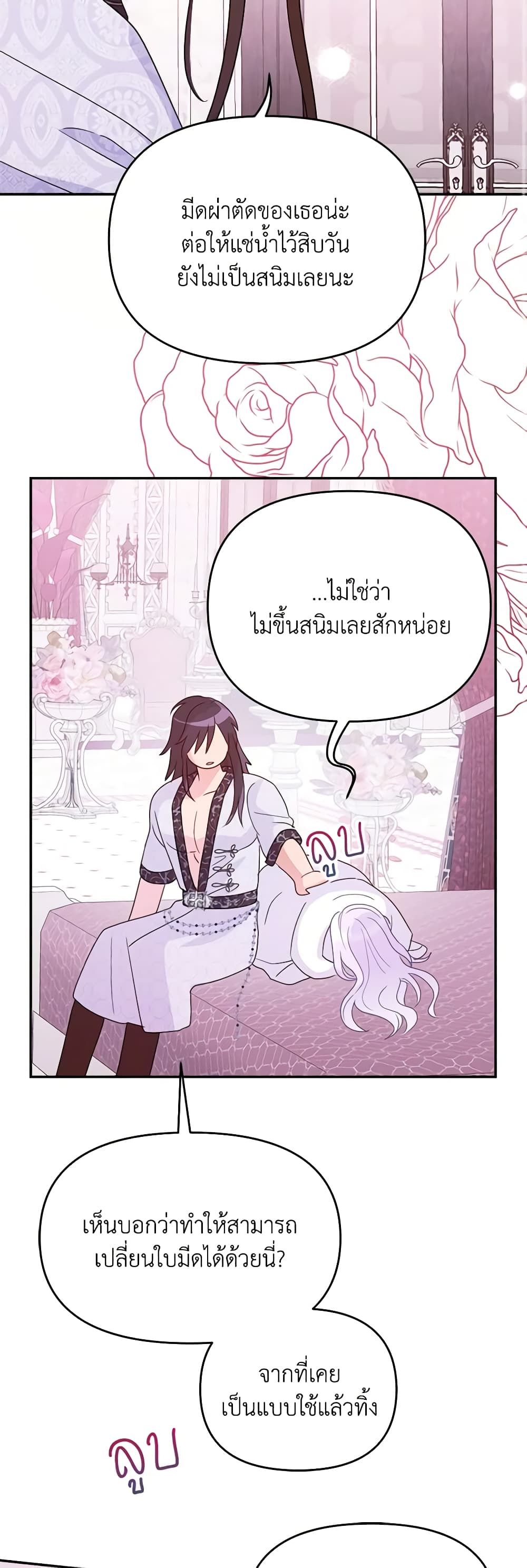 Forget My Husband, I’ll Go Make Money ตอนที่ 66 31