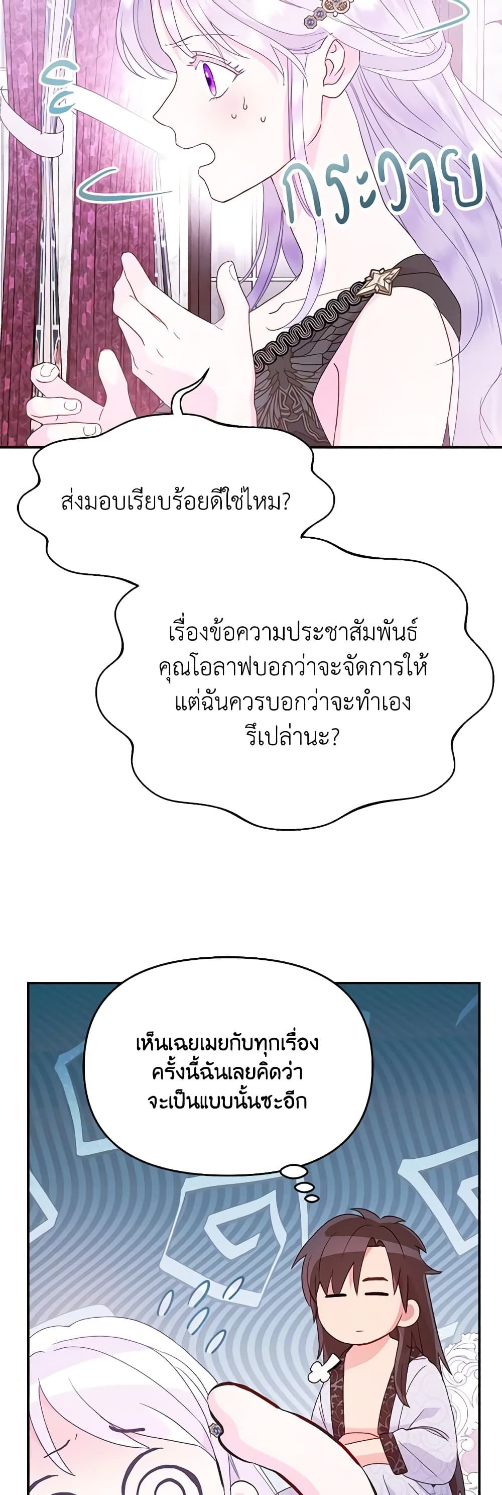 Forget My Husband, I’ll Go Make Money ตอนที่ 66 26