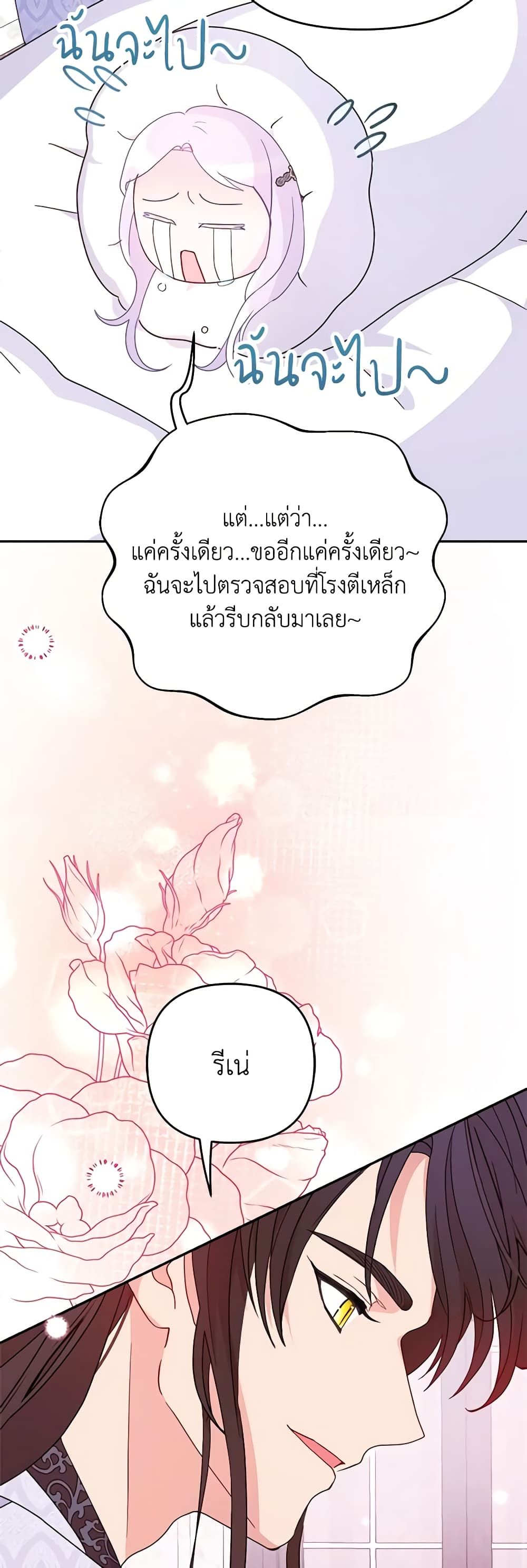 Forget My Husband, I’ll Go Make Money ตอนที่ 66 30