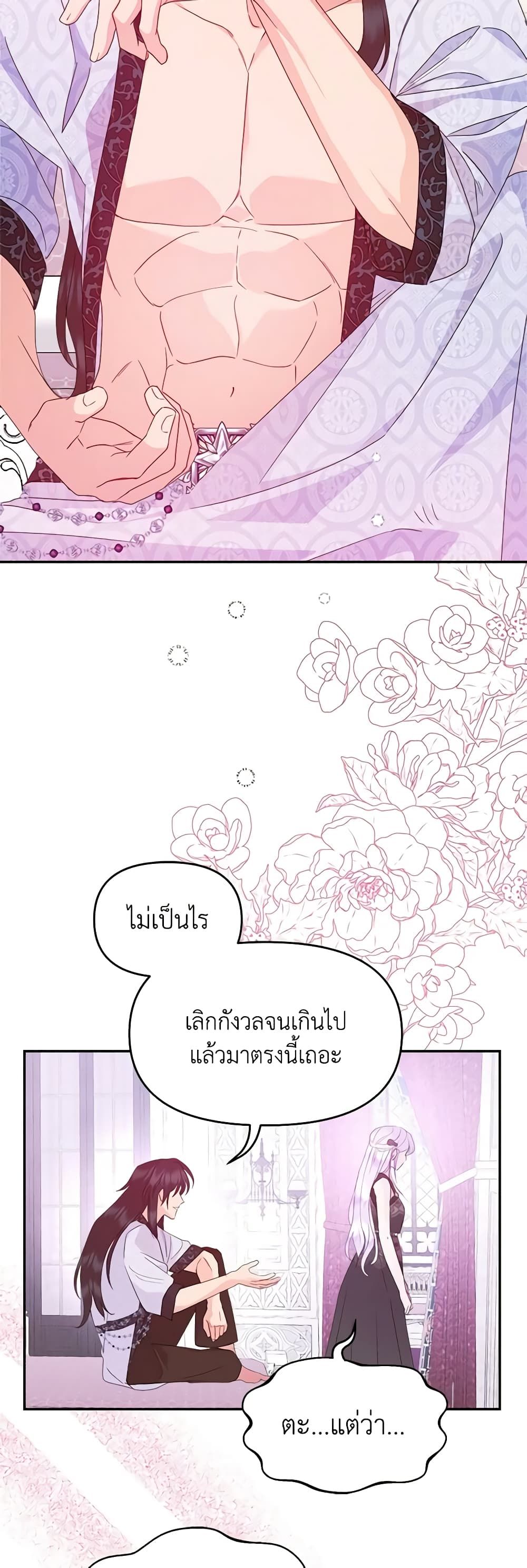 Forget My Husband, I’ll Go Make Money ตอนที่ 66 21