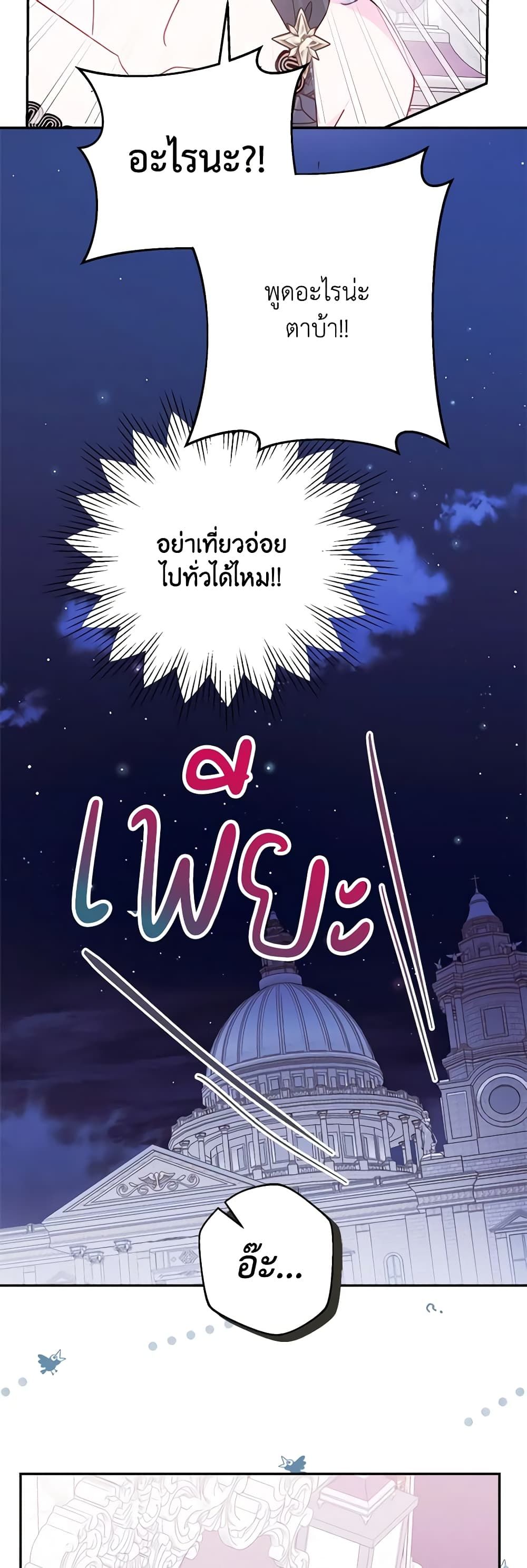 Forget My Husband, I’ll Go Make Money ตอนที่ 66 38