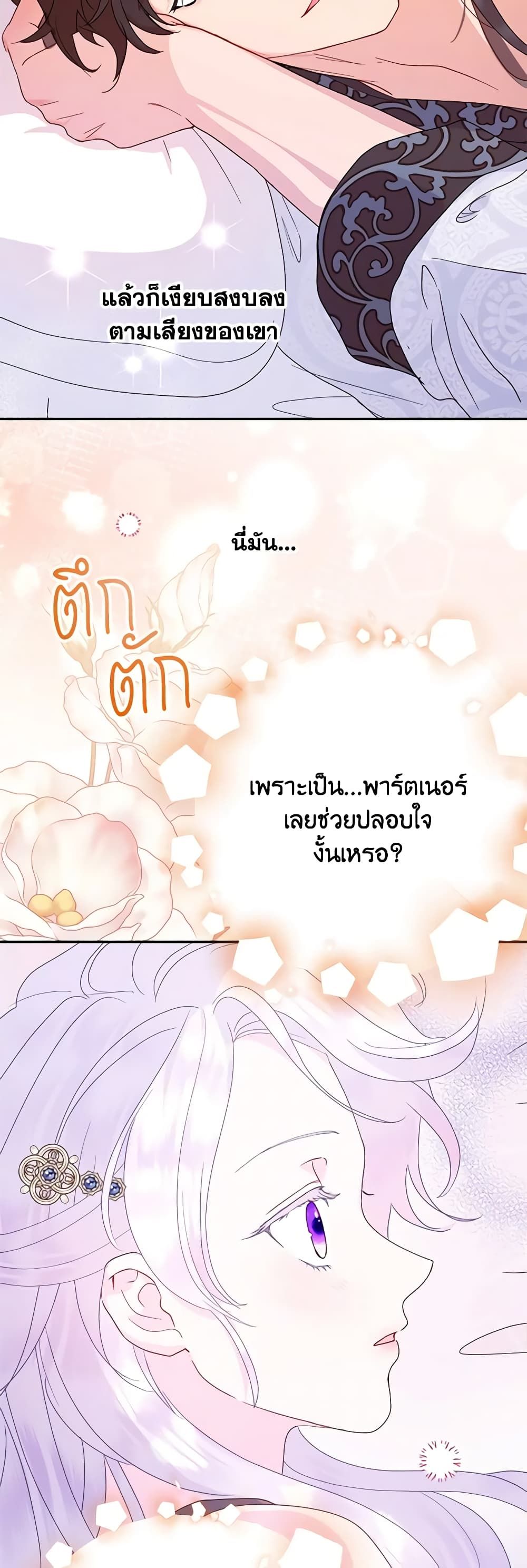 Forget My Husband, I’ll Go Make Money ตอนที่ 66 34