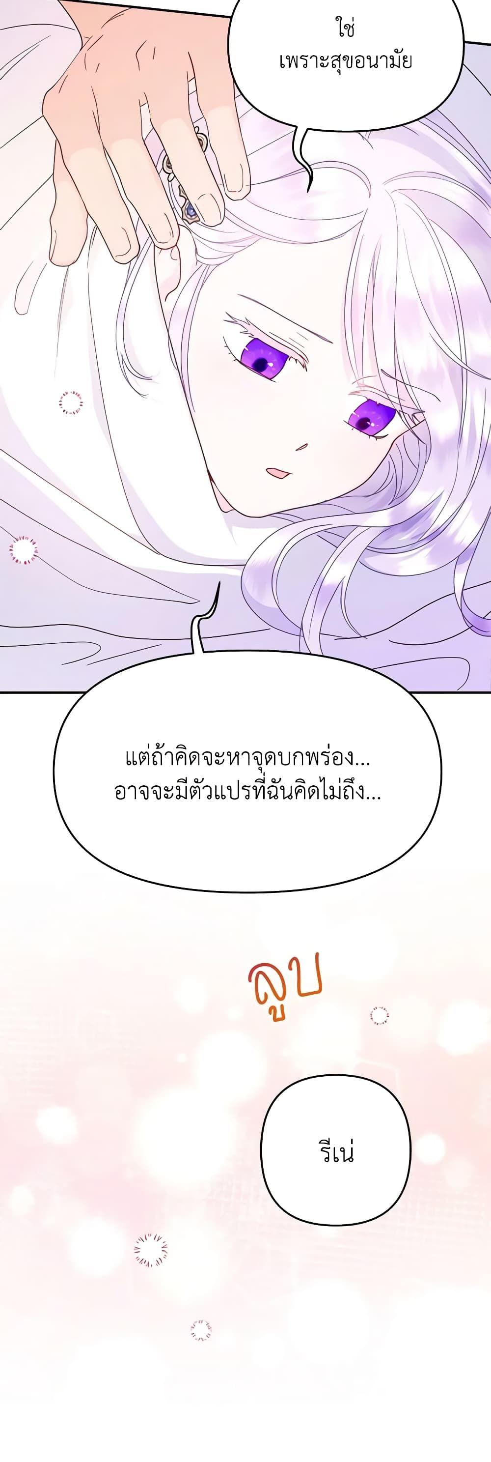 Forget My Husband, I’ll Go Make Money ตอนที่ 66 32