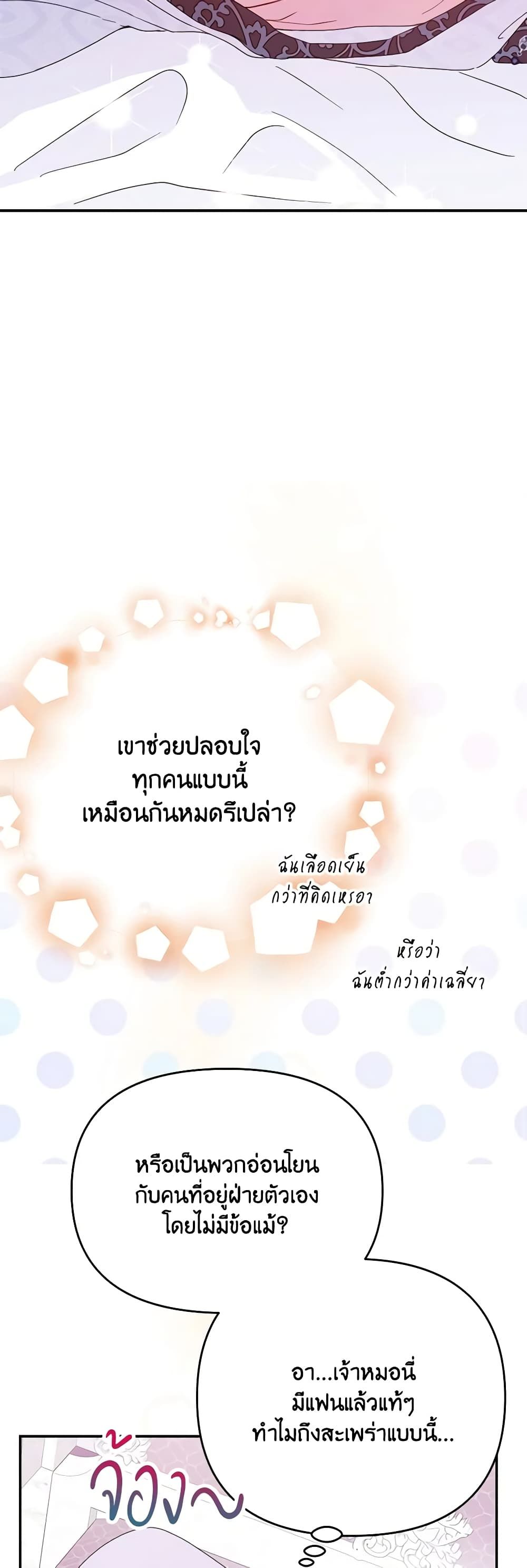 Forget My Husband, I’ll Go Make Money ตอนที่ 66 36