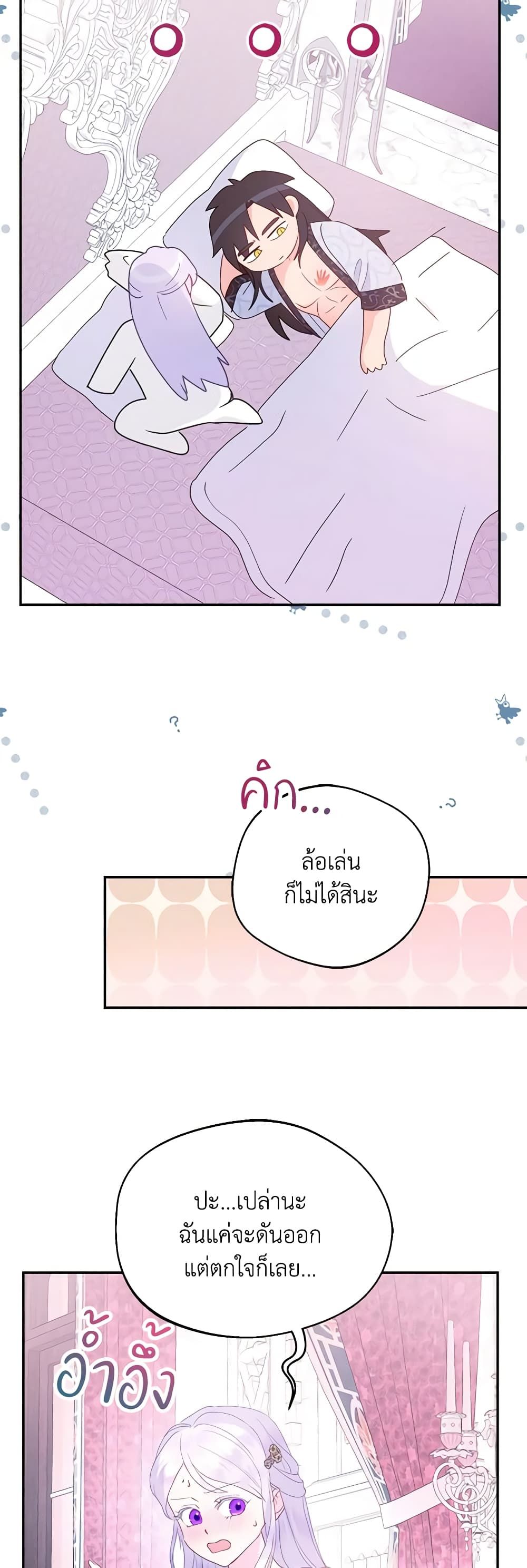 Forget My Husband, I’ll Go Make Money ตอนที่ 66 39