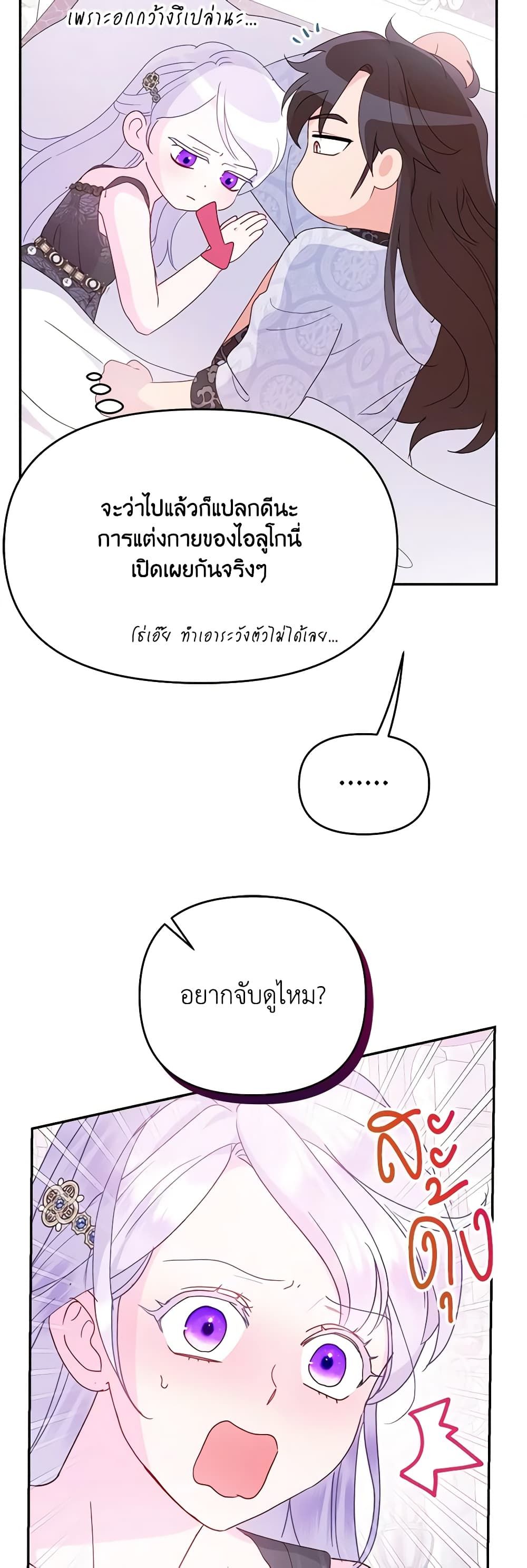 Forget My Husband, I’ll Go Make Money ตอนที่ 66 37