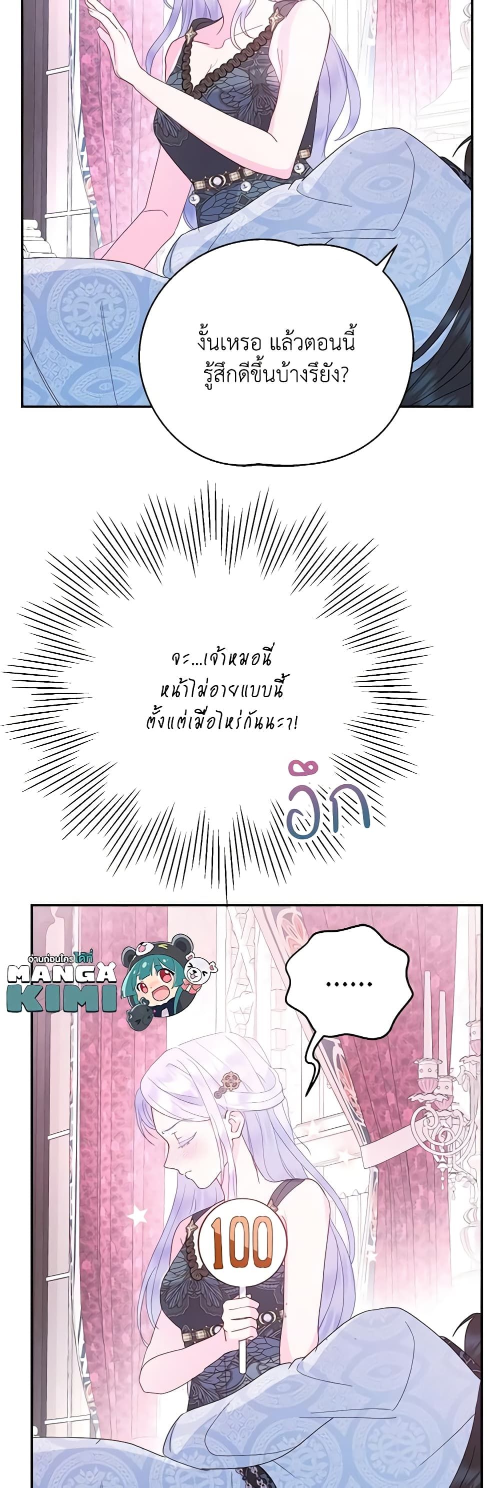 Forget My Husband, I’ll Go Make Money ตอนที่ 66 40