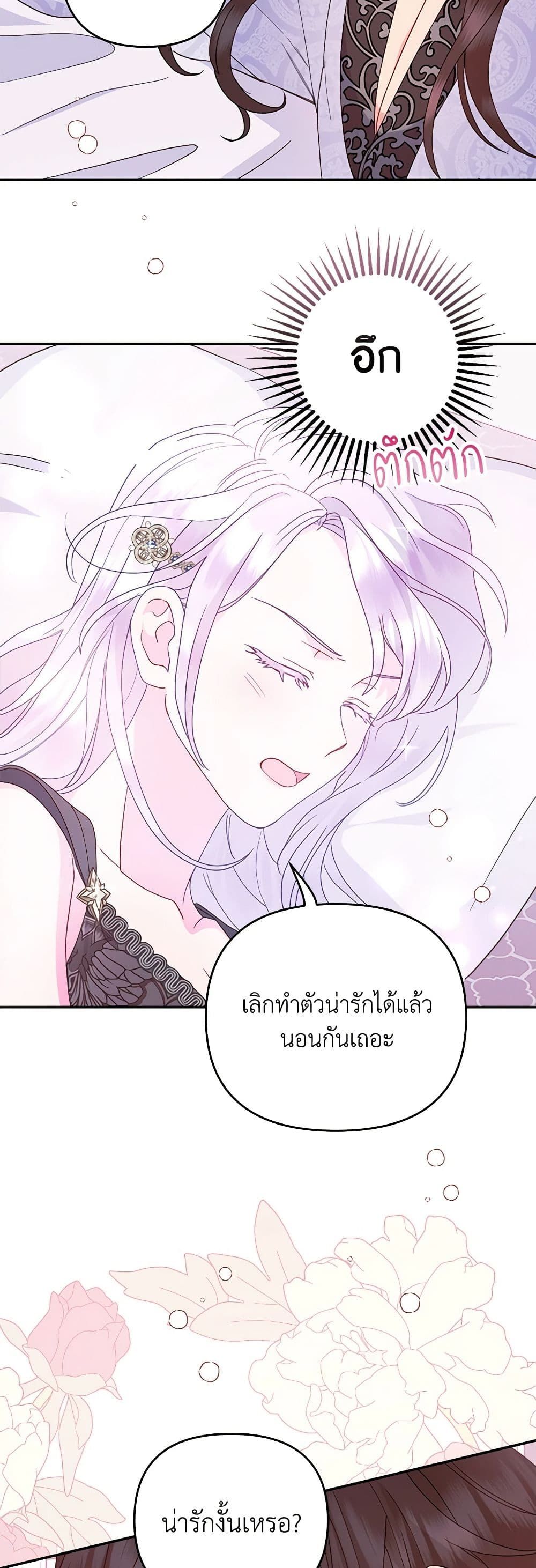 Forget My Husband, I’ll Go Make Money ตอนที่ 67 2