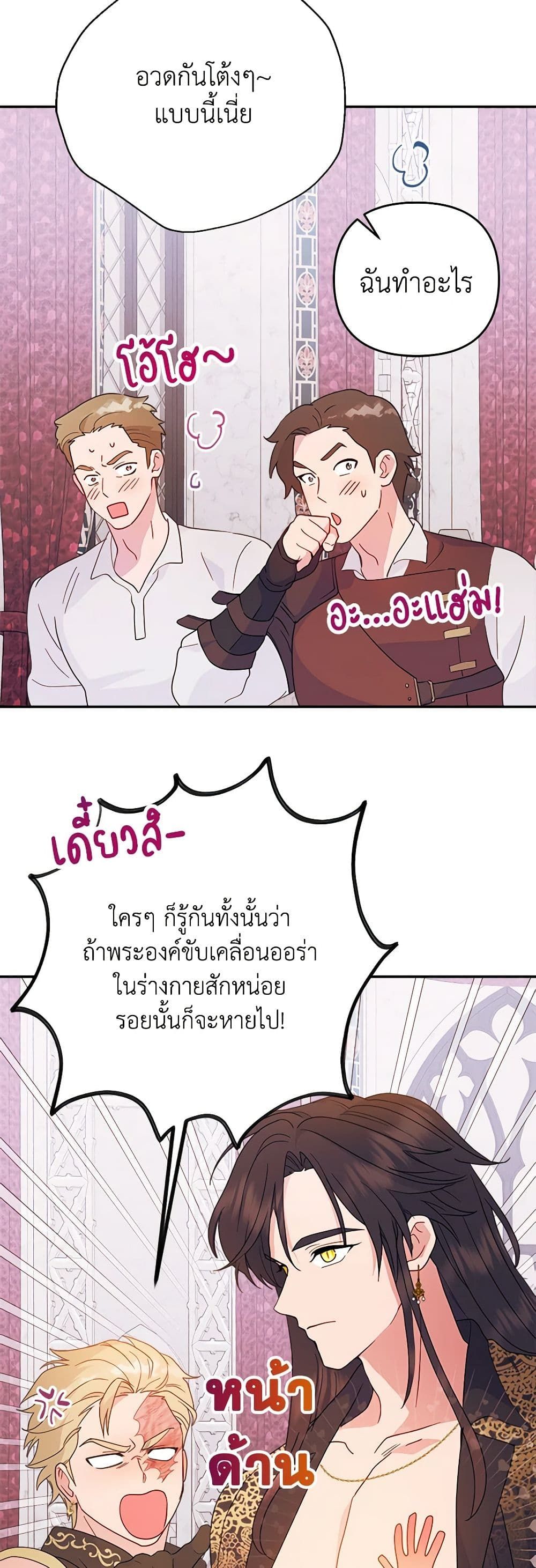 Forget My Husband, I’ll Go Make Money ตอนที่ 67 10