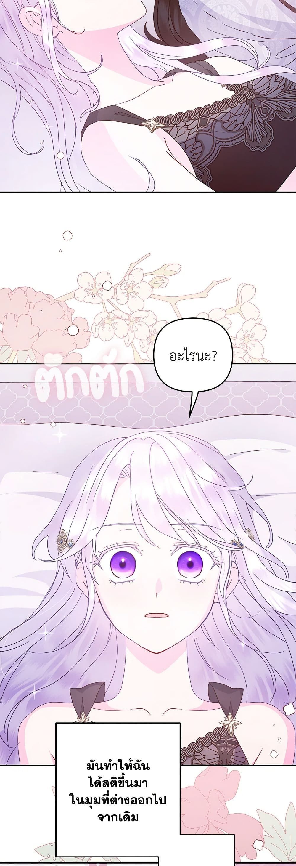 Forget My Husband, I’ll Go Make Money ตอนที่ 67 3