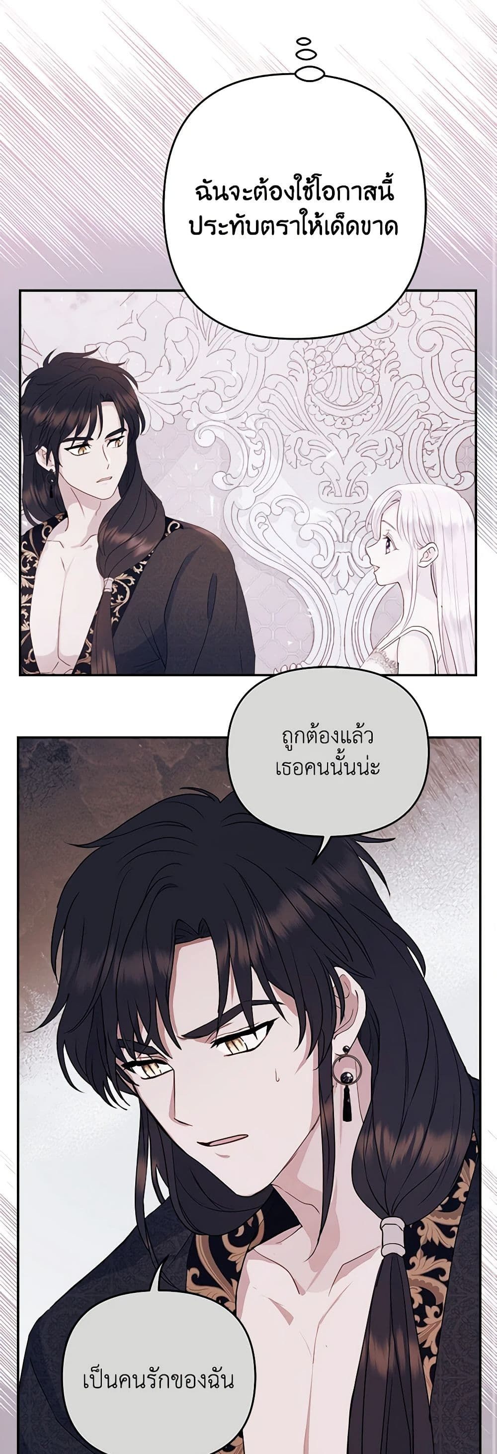 Forget My Husband, I’ll Go Make Money ตอนที่ 67 13