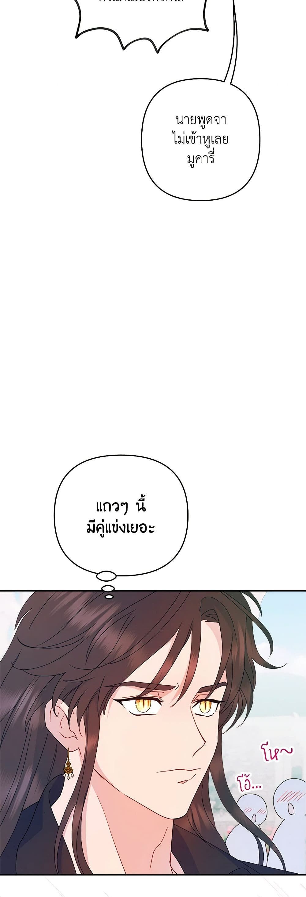 Forget My Husband, I’ll Go Make Money ตอนที่ 67 12