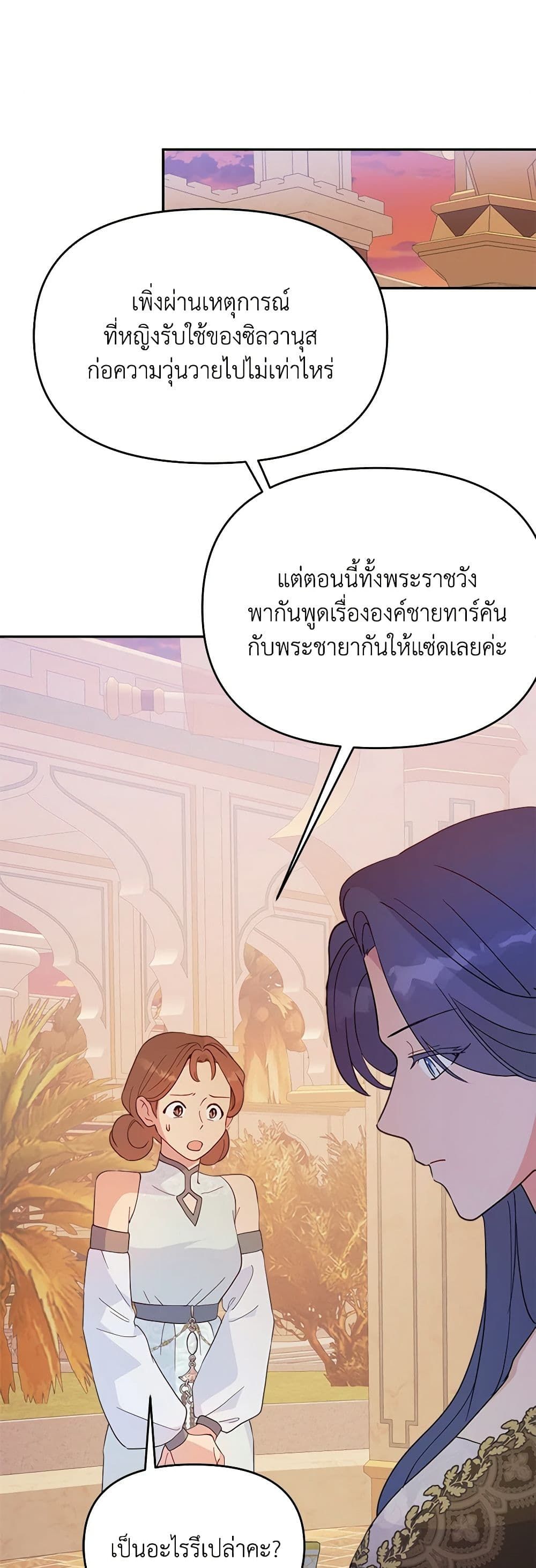 Forget My Husband, I’ll Go Make Money ตอนที่ 67 16