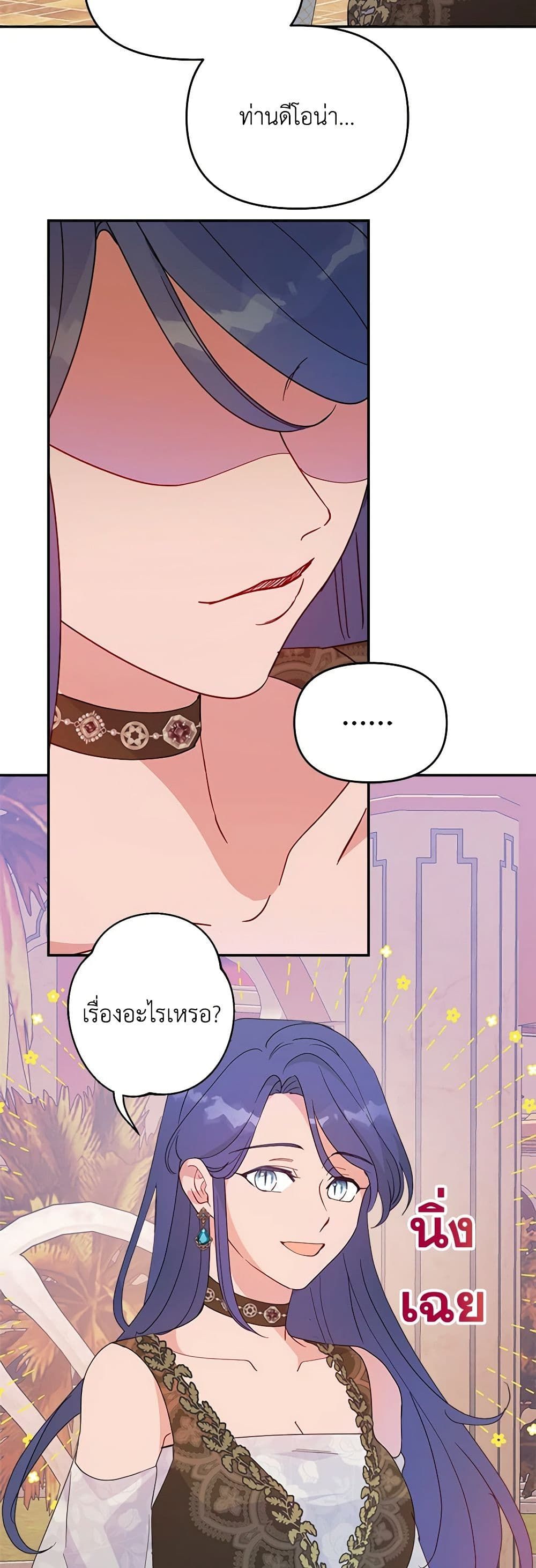 Forget My Husband, I’ll Go Make Money ตอนที่ 67 17