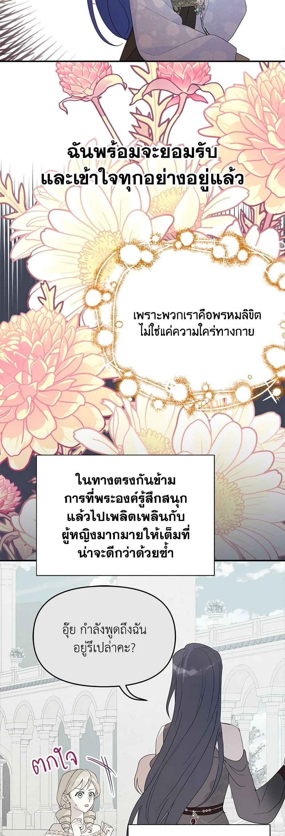 Forget My Husband, I’ll Go Make Money ตอนที่ 67 22