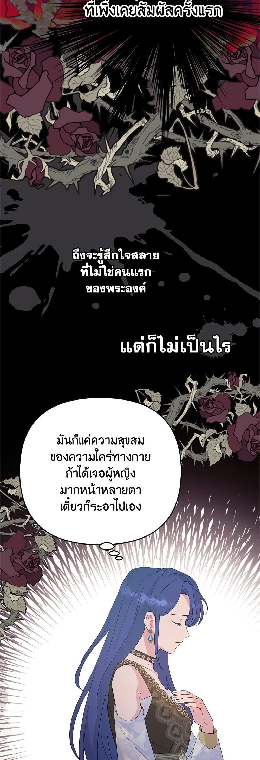 Forget My Husband, I’ll Go Make Money ตอนที่ 67 21