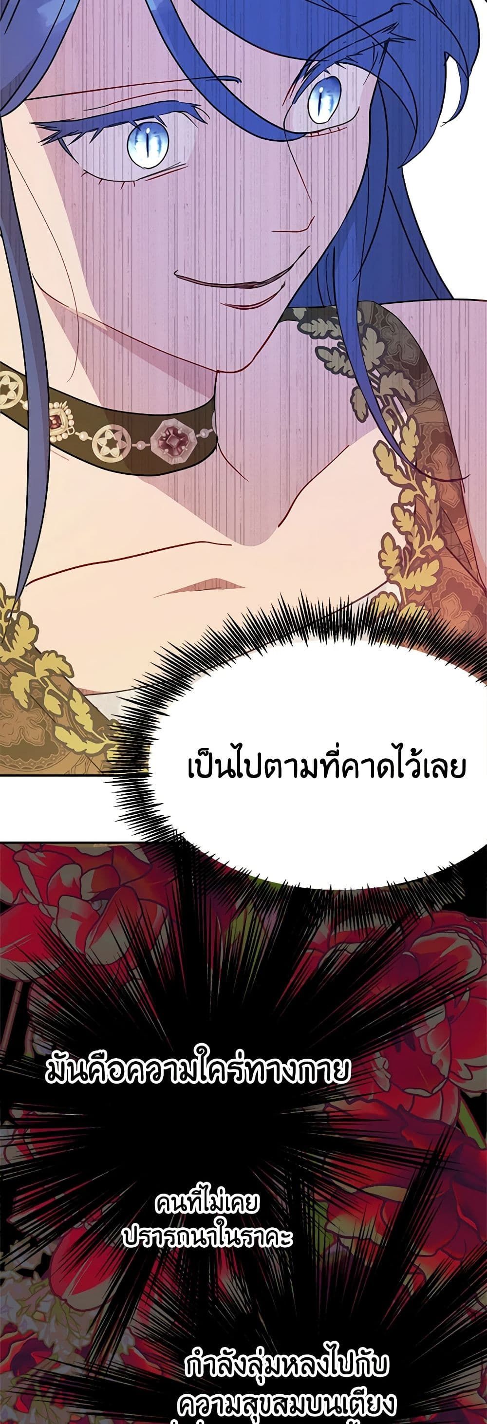 Forget My Husband, I’ll Go Make Money ตอนที่ 67 20