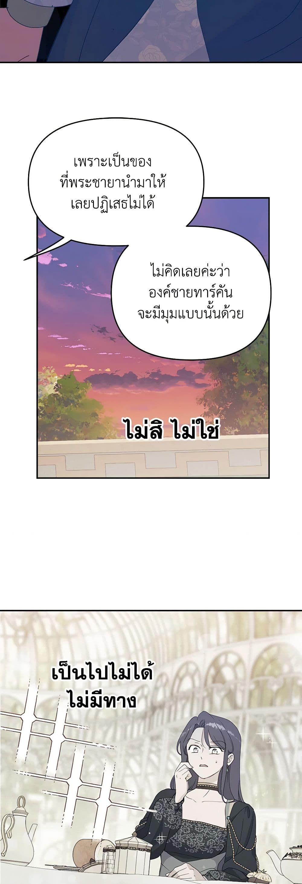 Forget My Husband, I’ll Go Make Money ตอนที่ 67 29