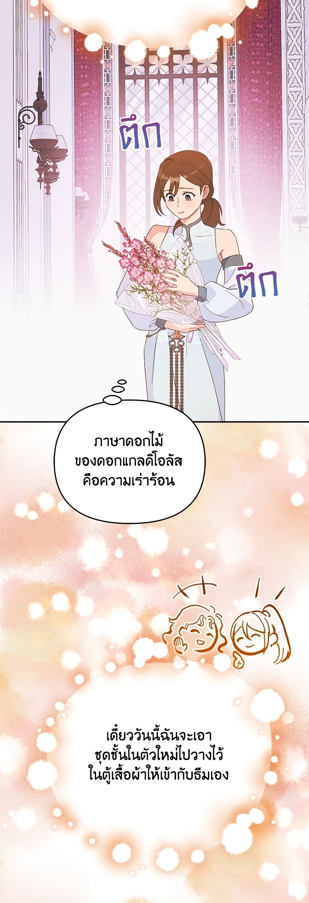 Forget My Husband, I’ll Go Make Money ตอนที่ 67 32