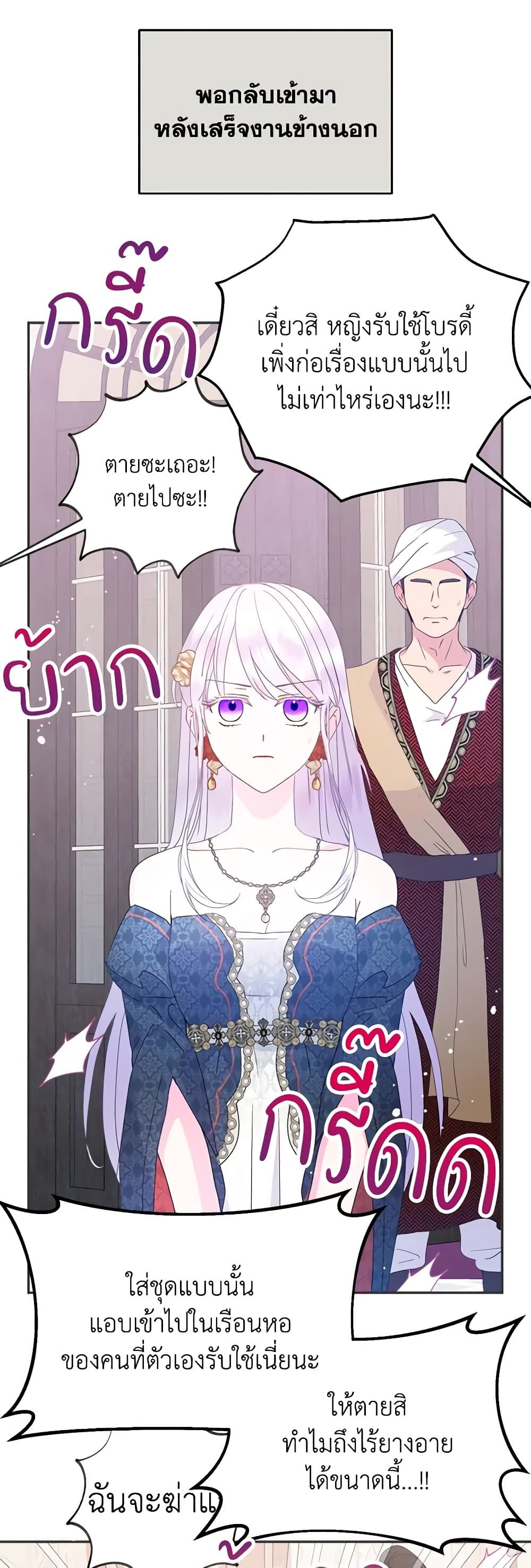 Forget My Husband, I’ll Go Make Money ตอนที่ 68 1