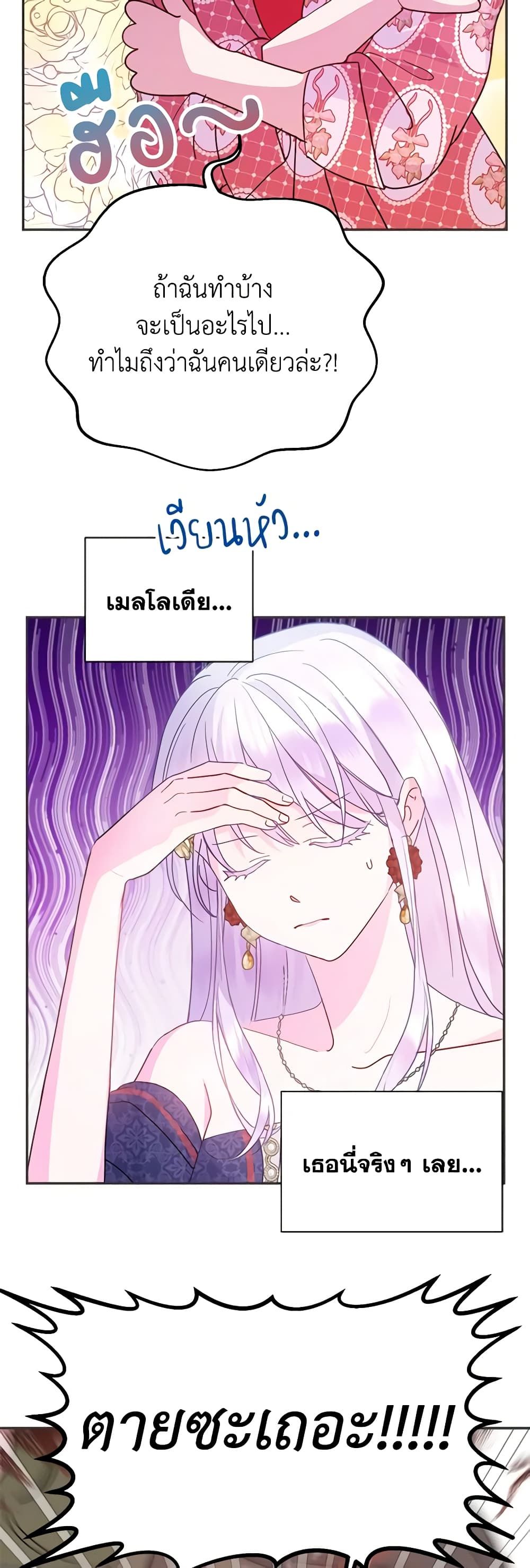 Forget My Husband, I’ll Go Make Money ตอนที่ 68 3