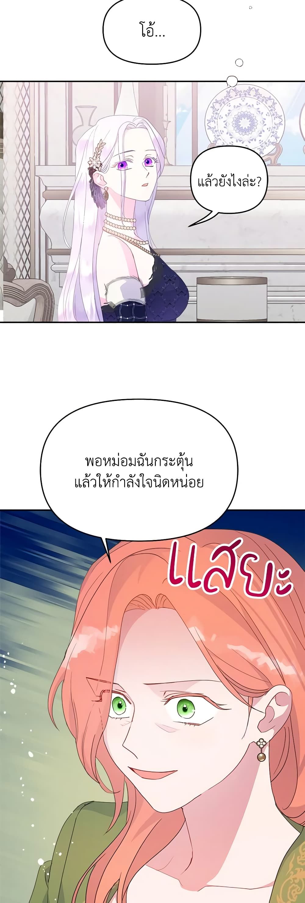 Forget My Husband, I’ll Go Make Money ตอนที่ 68 11