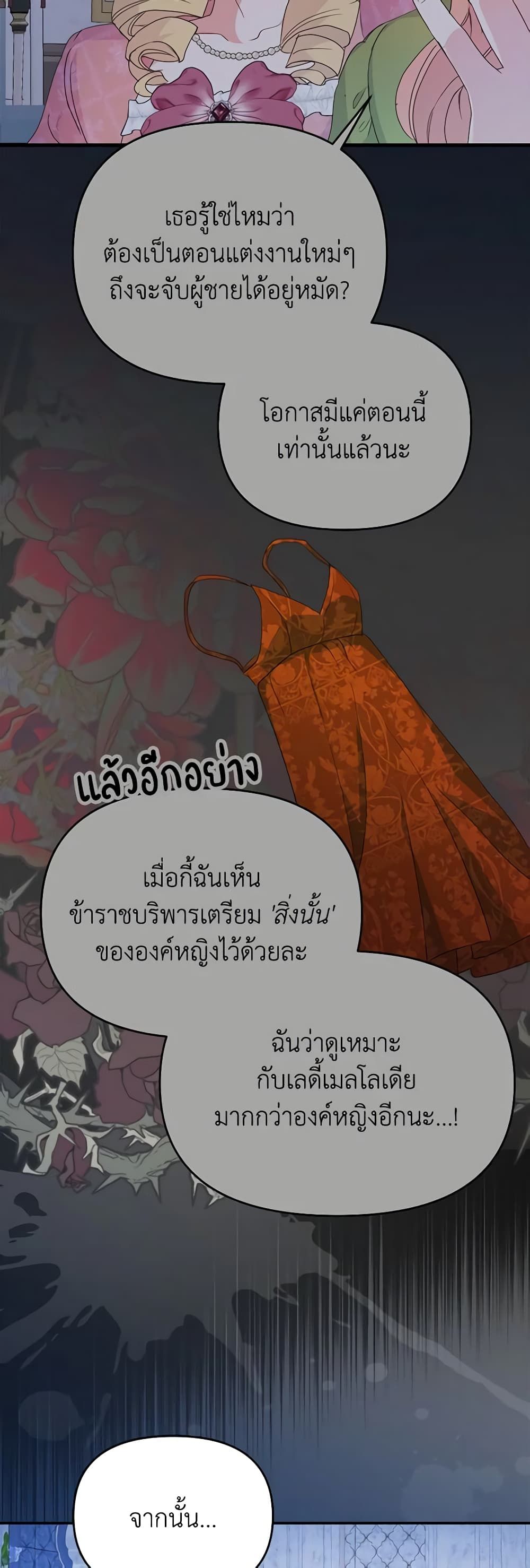 Forget My Husband, I’ll Go Make Money ตอนที่ 68 13