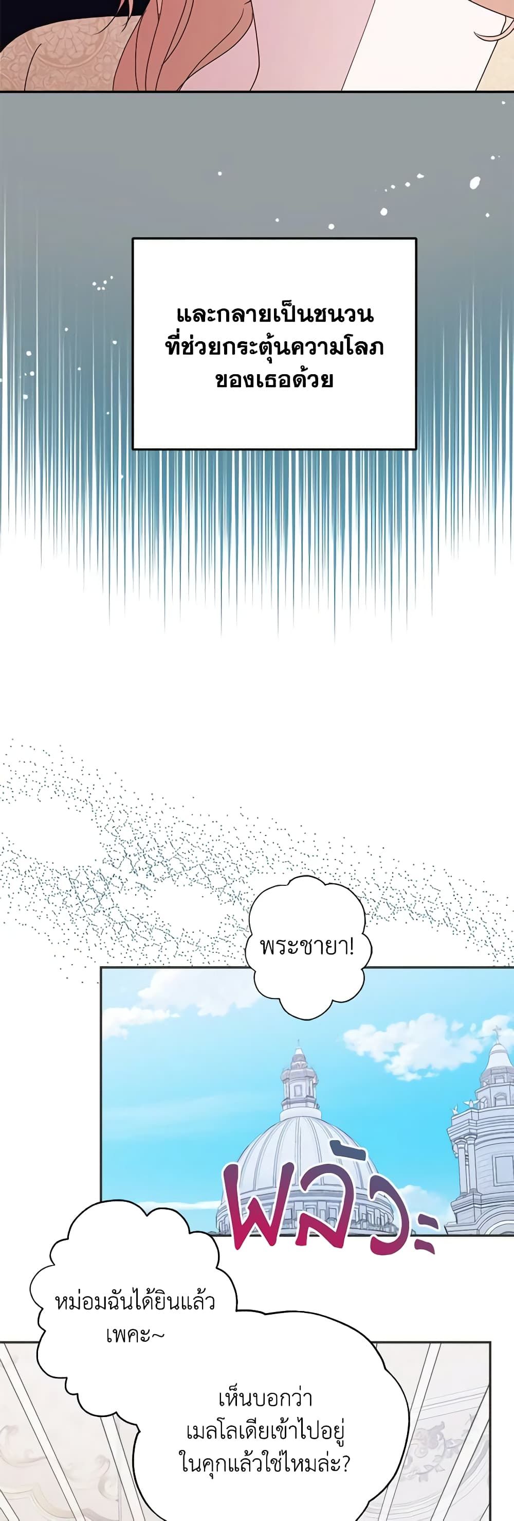 Forget My Husband, I’ll Go Make Money ตอนที่ 68 7