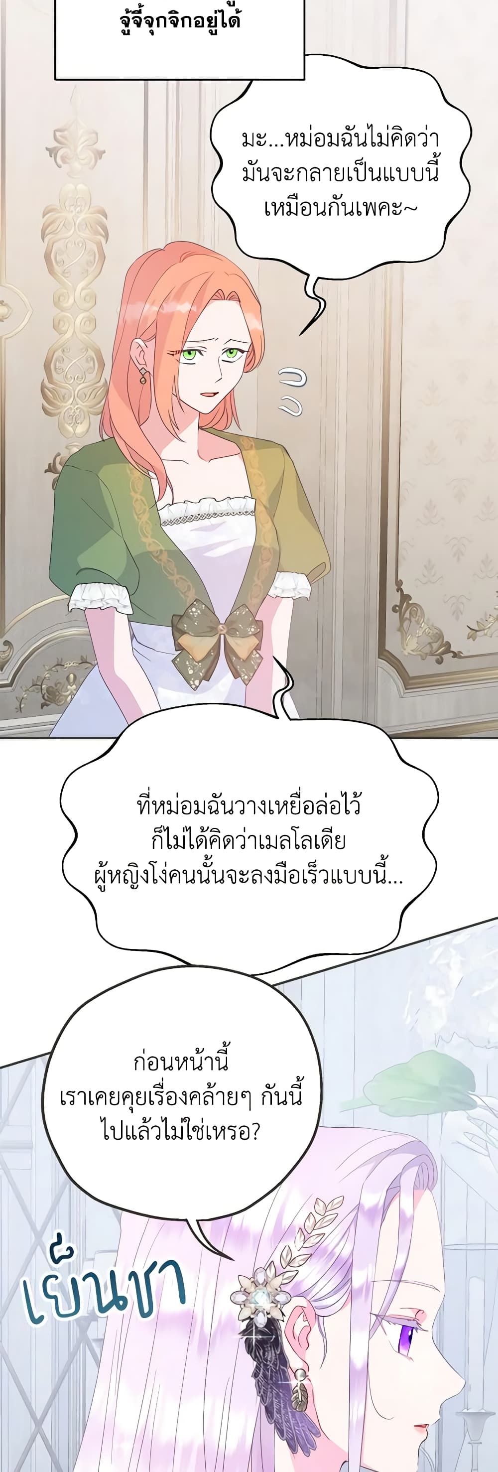 Forget My Husband, I’ll Go Make Money ตอนที่ 68 10