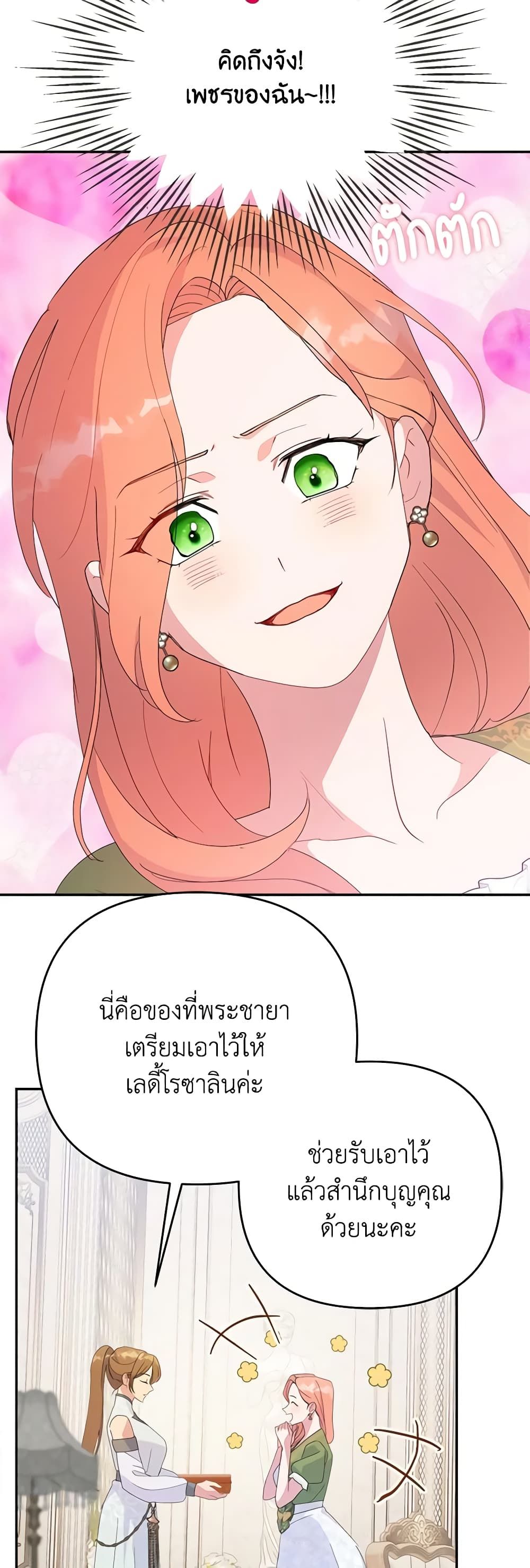 Forget My Husband, I’ll Go Make Money ตอนที่ 68 17
