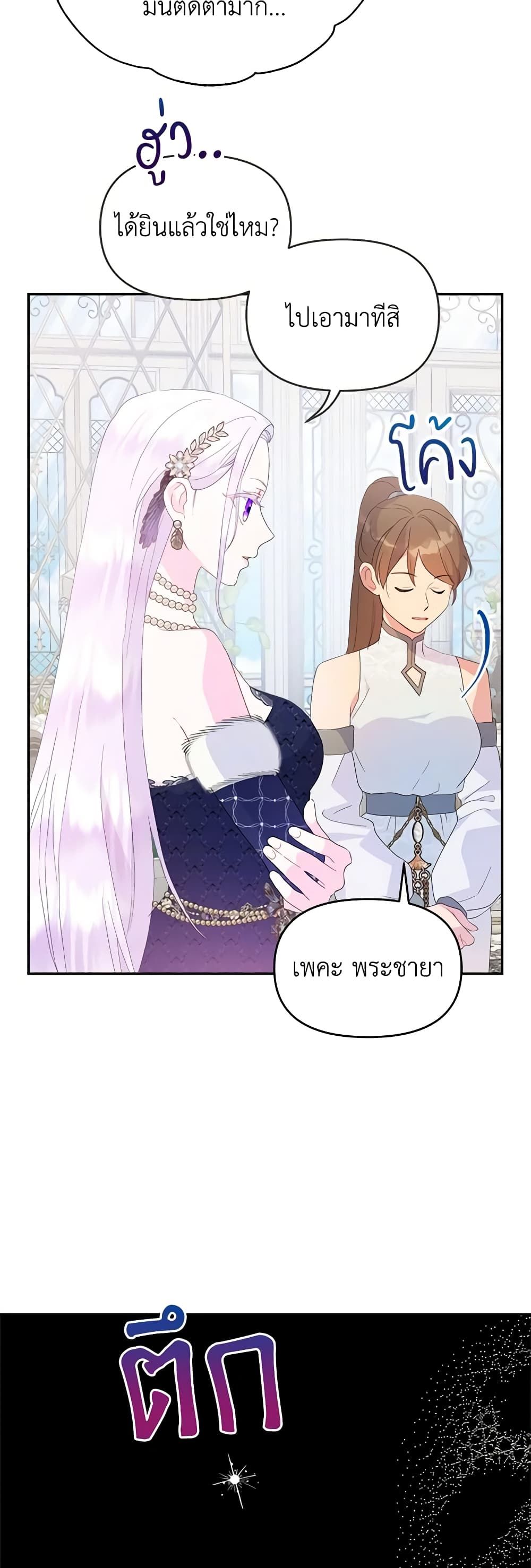 Forget My Husband, I’ll Go Make Money ตอนที่ 68 15