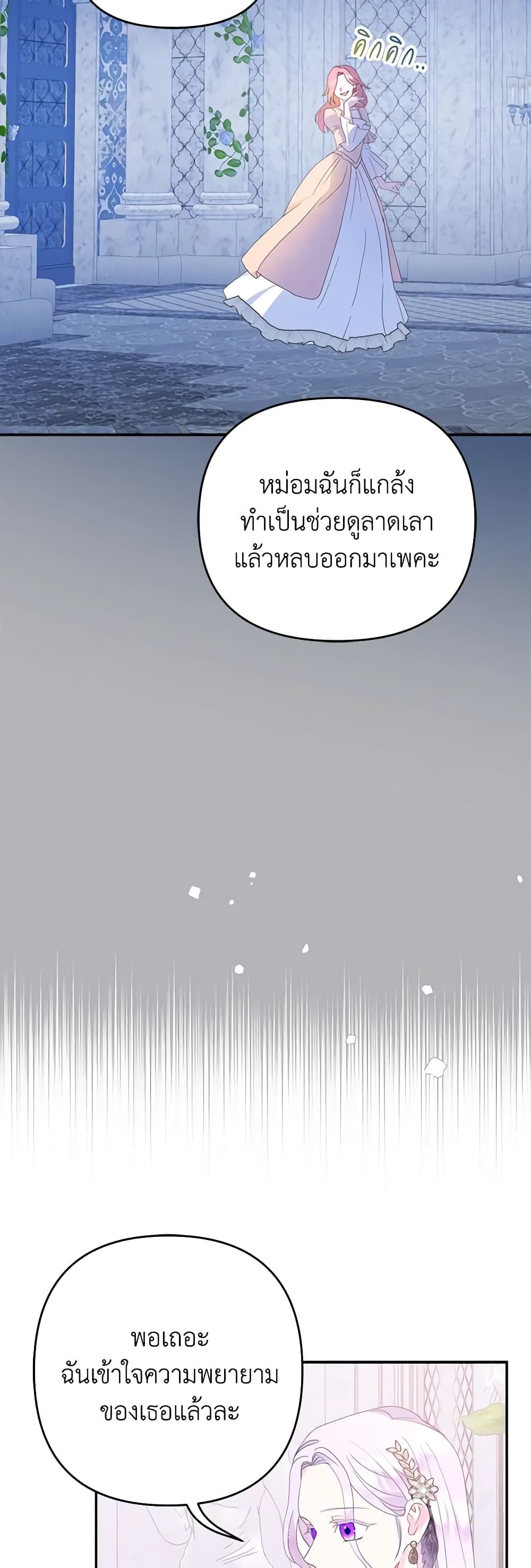 Forget My Husband, I’ll Go Make Money ตอนที่ 68 14