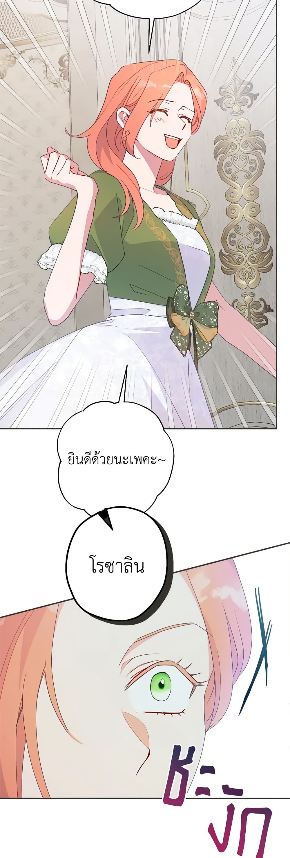 Forget My Husband, I’ll Go Make Money ตอนที่ 68 8
