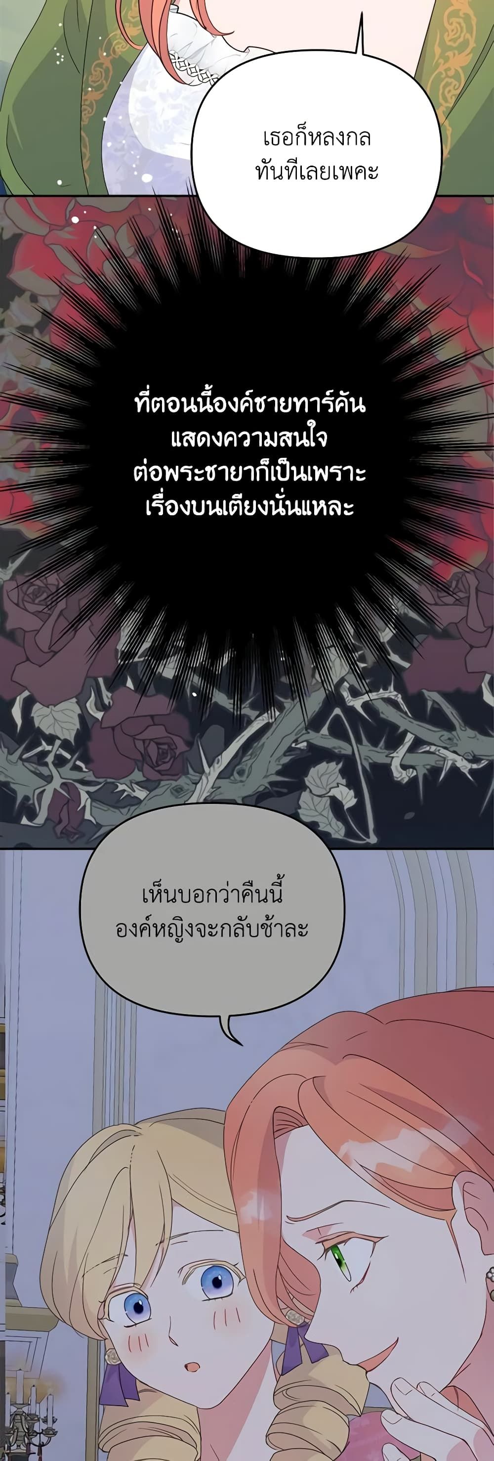 Forget My Husband, I’ll Go Make Money ตอนที่ 68 12