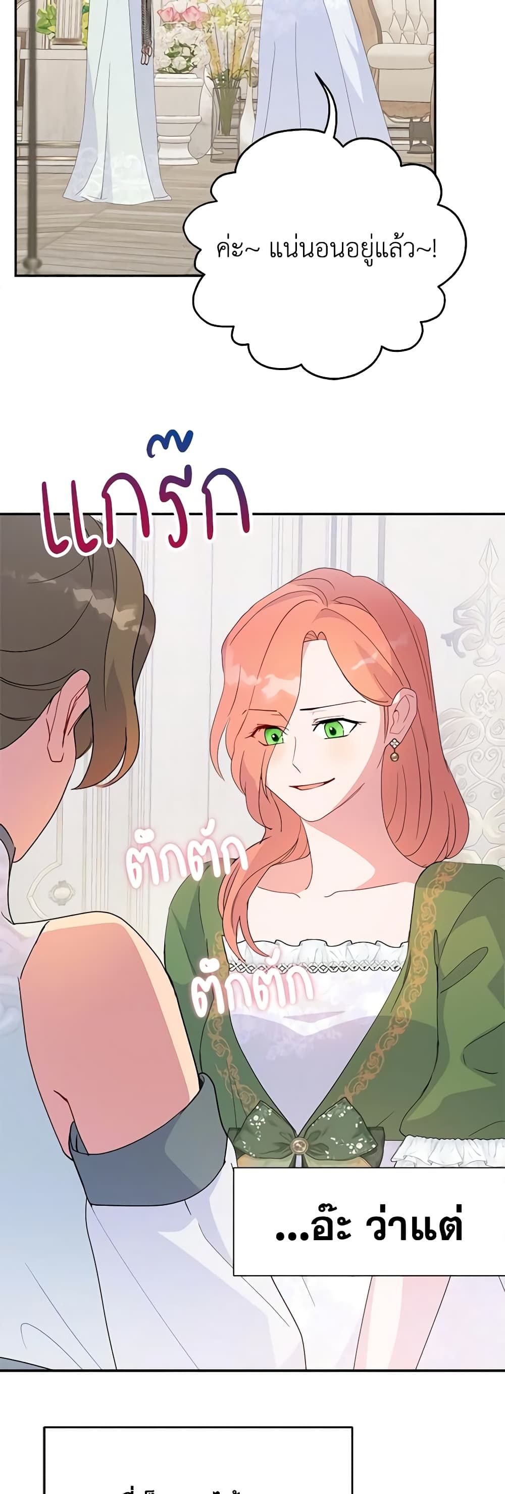 Forget My Husband, I’ll Go Make Money ตอนที่ 68 18