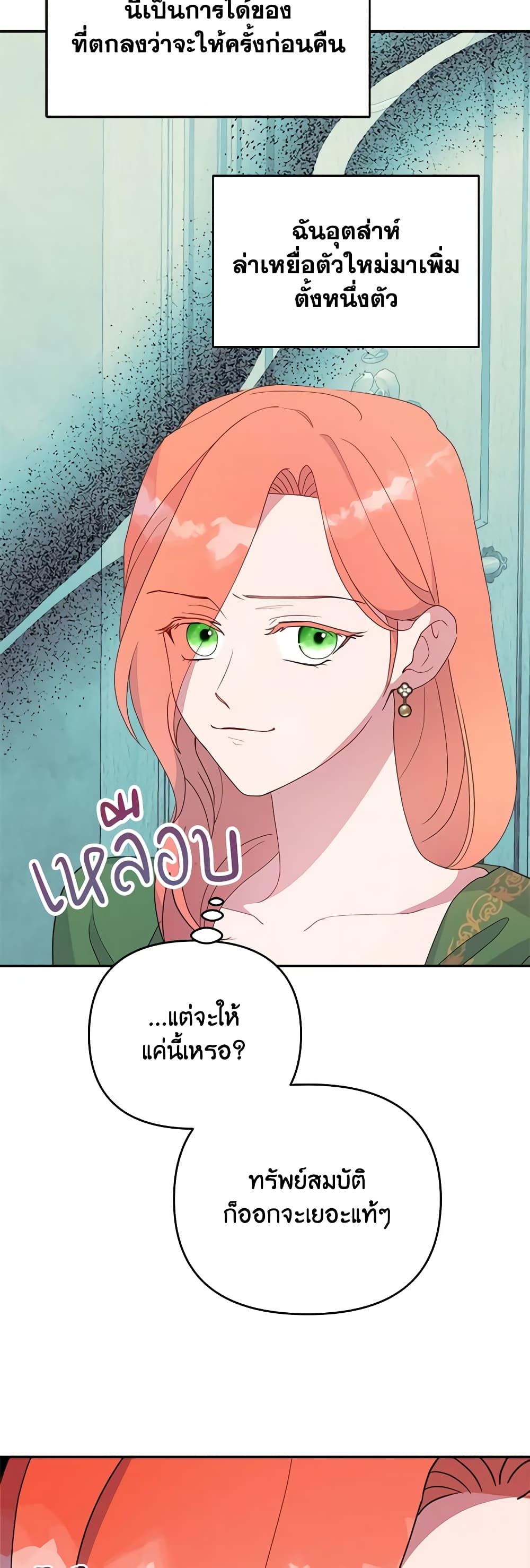 Forget My Husband, I’ll Go Make Money ตอนที่ 68 19