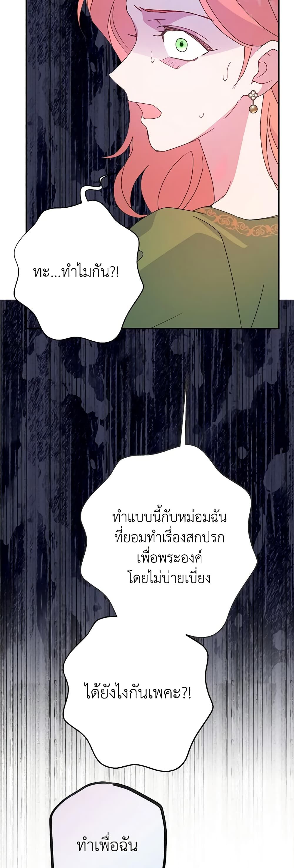 Forget My Husband, I’ll Go Make Money ตอนที่ 68 23