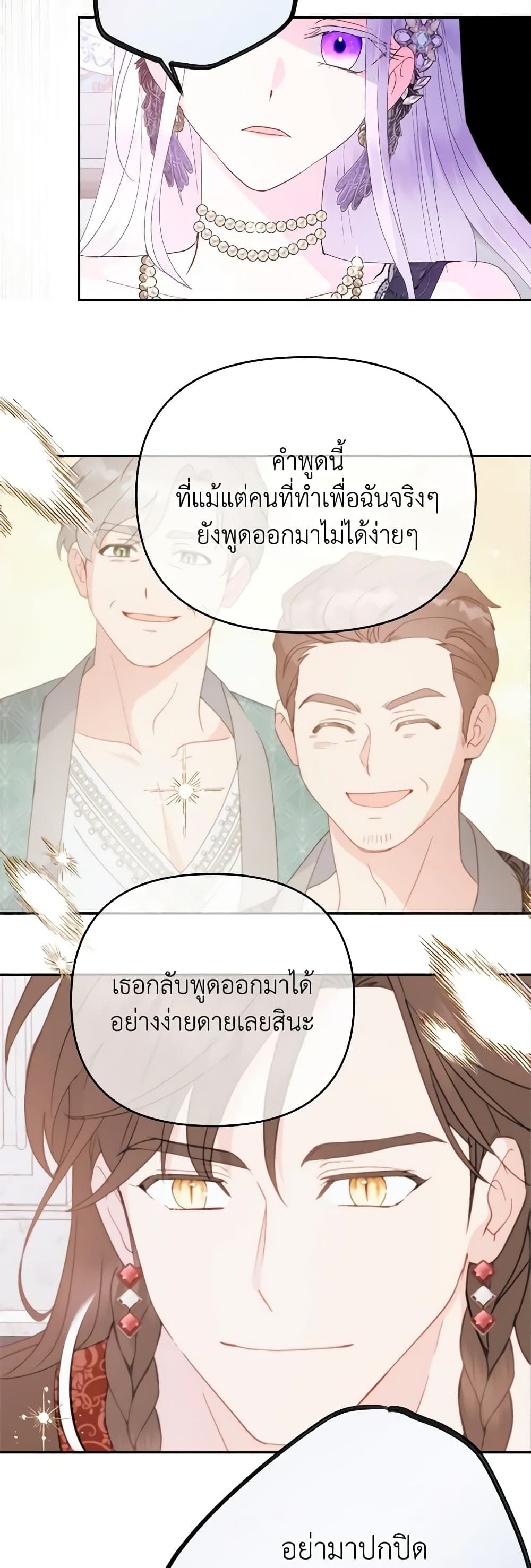 Forget My Husband, I’ll Go Make Money ตอนที่ 68 24