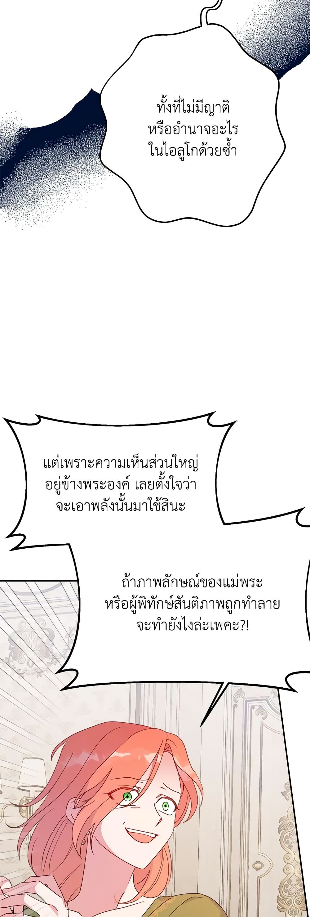 Forget My Husband, I’ll Go Make Money ตอนที่ 68 27