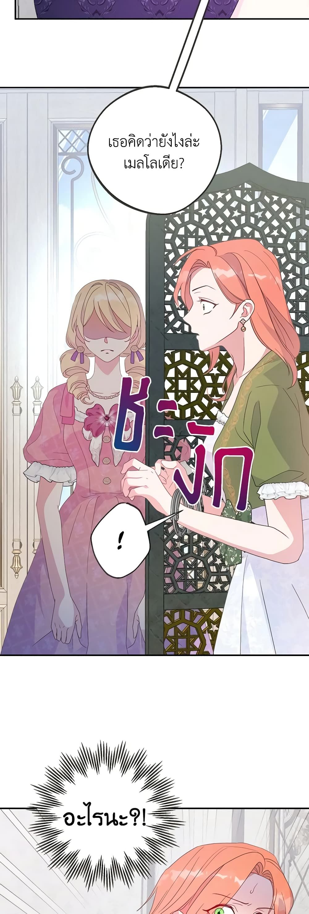 Forget My Husband, I’ll Go Make Money ตอนที่ 68 29