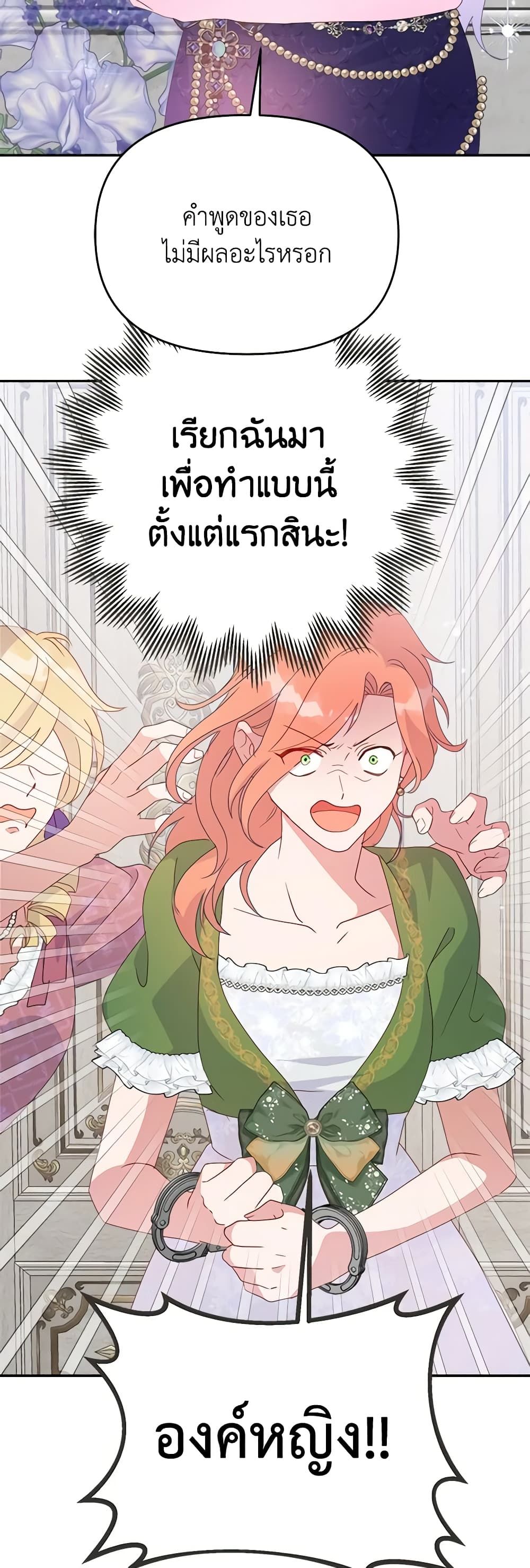 Forget My Husband, I’ll Go Make Money ตอนที่ 68 34