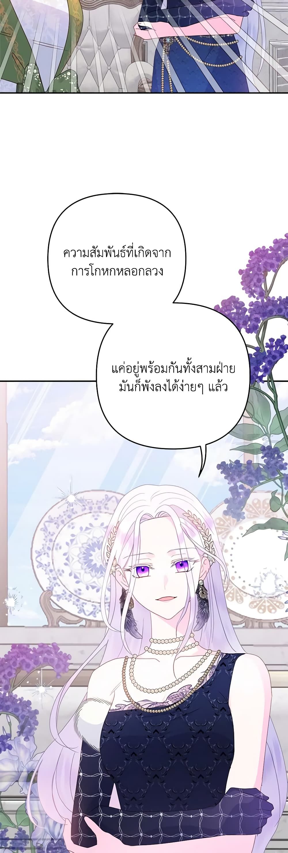 Forget My Husband, I’ll Go Make Money ตอนที่ 68 33