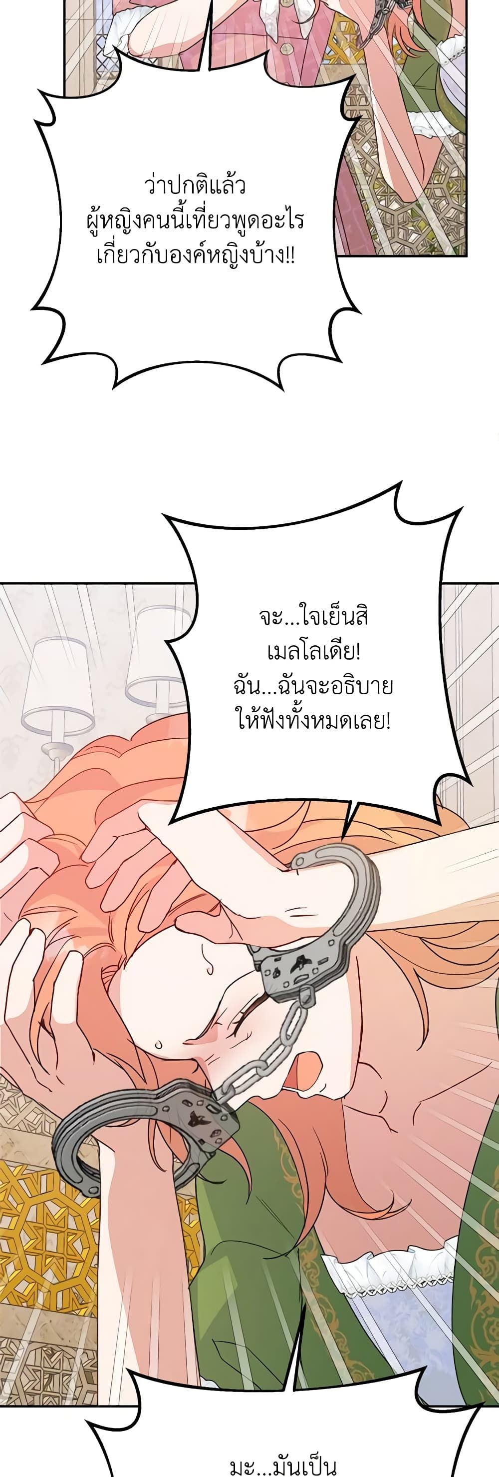 Forget My Husband, I’ll Go Make Money ตอนที่ 68 35