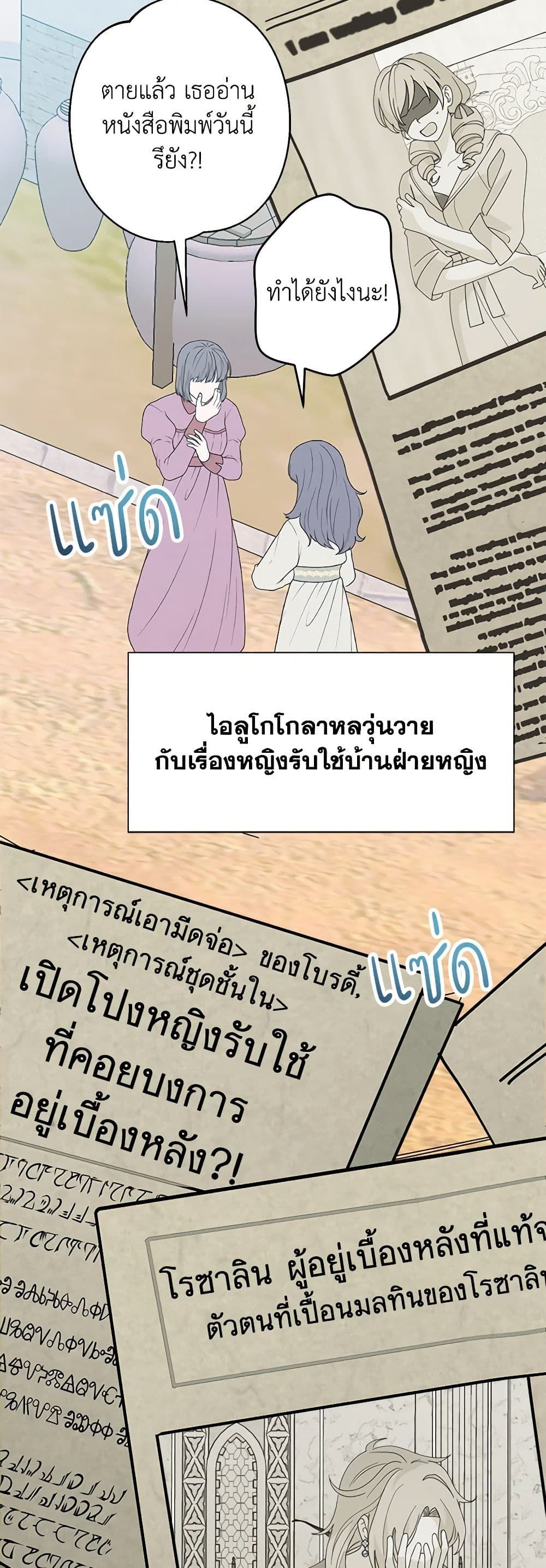 Forget My Husband, I’ll Go Make Money ตอนที่ 69 4