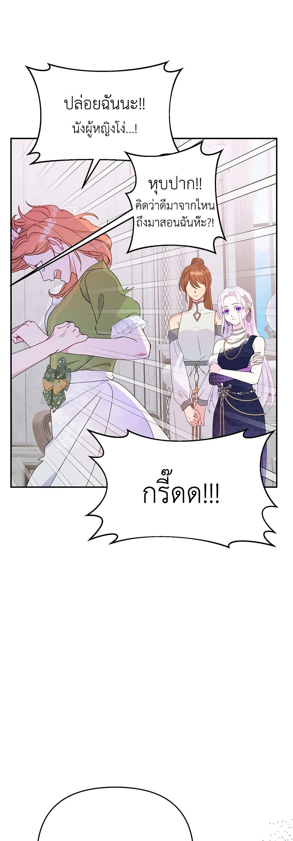 Forget My Husband, I’ll Go Make Money ตอนที่ 69 2