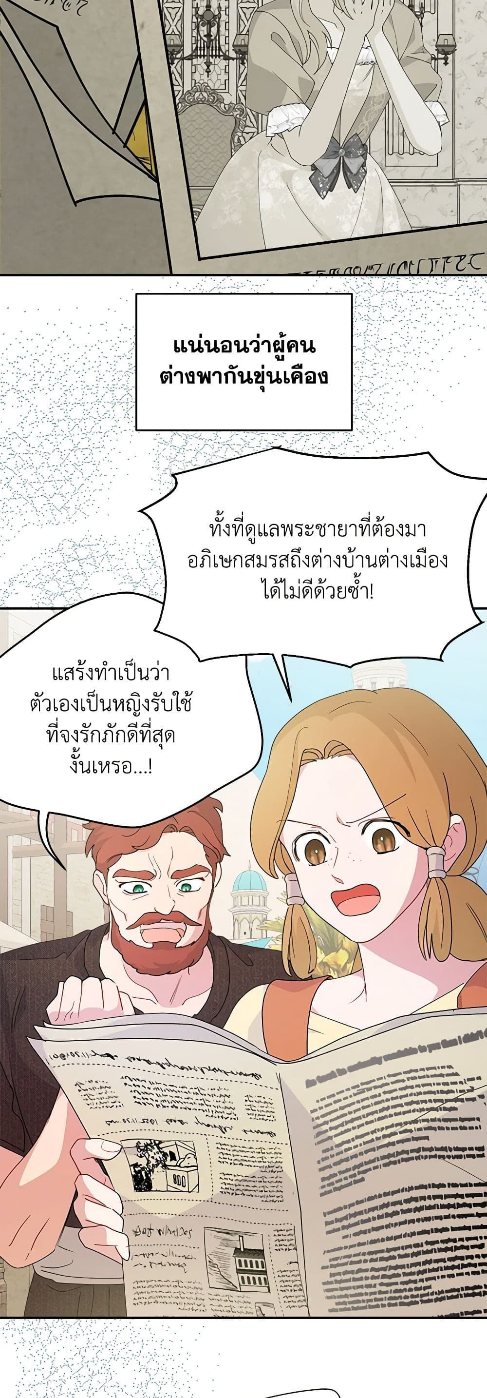 Forget My Husband, I’ll Go Make Money ตอนที่ 69 5